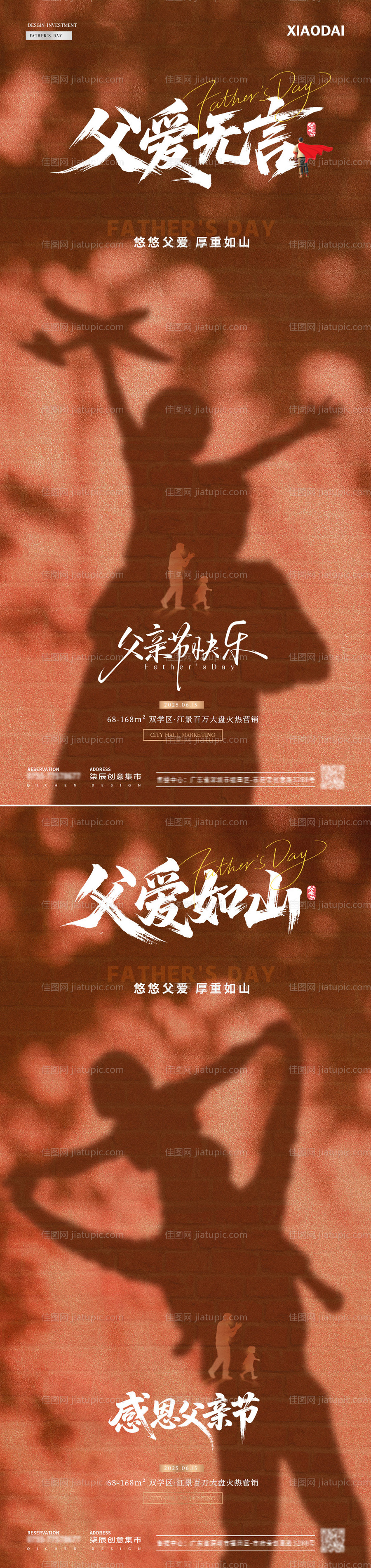 地产父亲节父子剪影投影海报-源文件