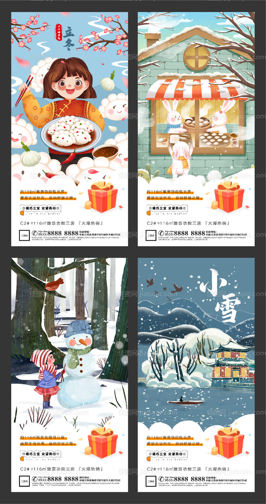 地产立冬插画微信H5刷屏-源文件