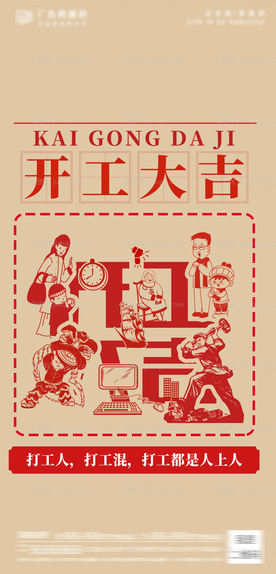 开工大吉海报-源文件