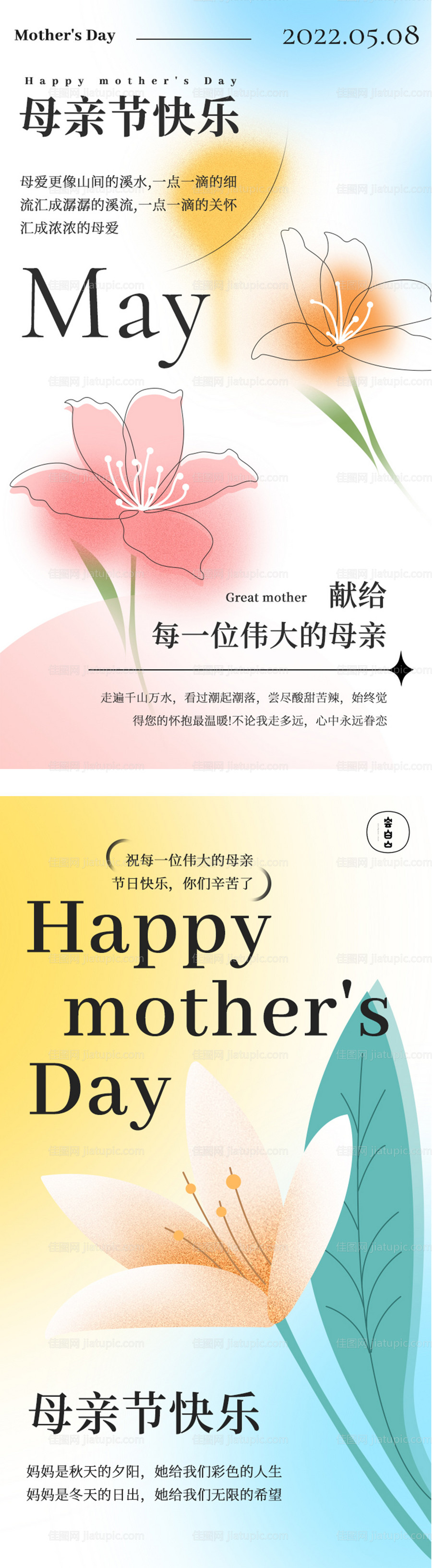 母亲节海报-源文件