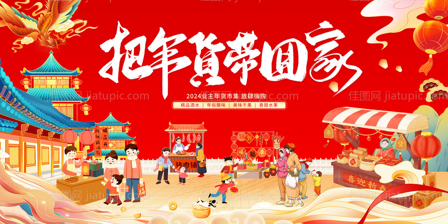 年货节背景板-源文件