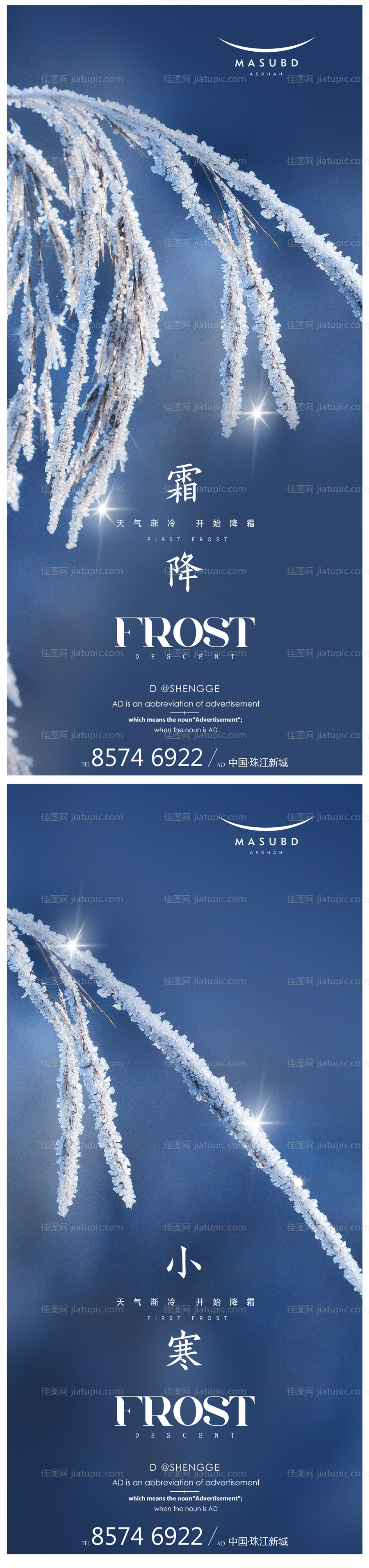 霜降小寒节气海报-源文件