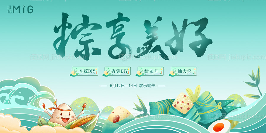 端午节国潮手绘背景板-源文件