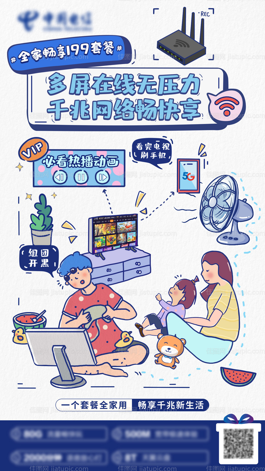 插画海报-源文件