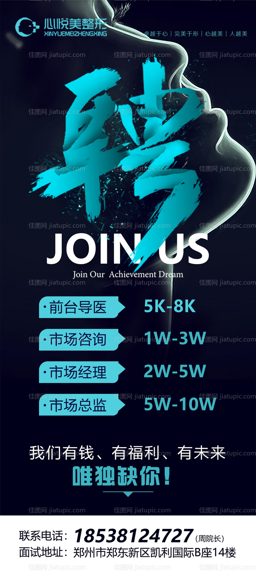 医美招聘海报-源文件