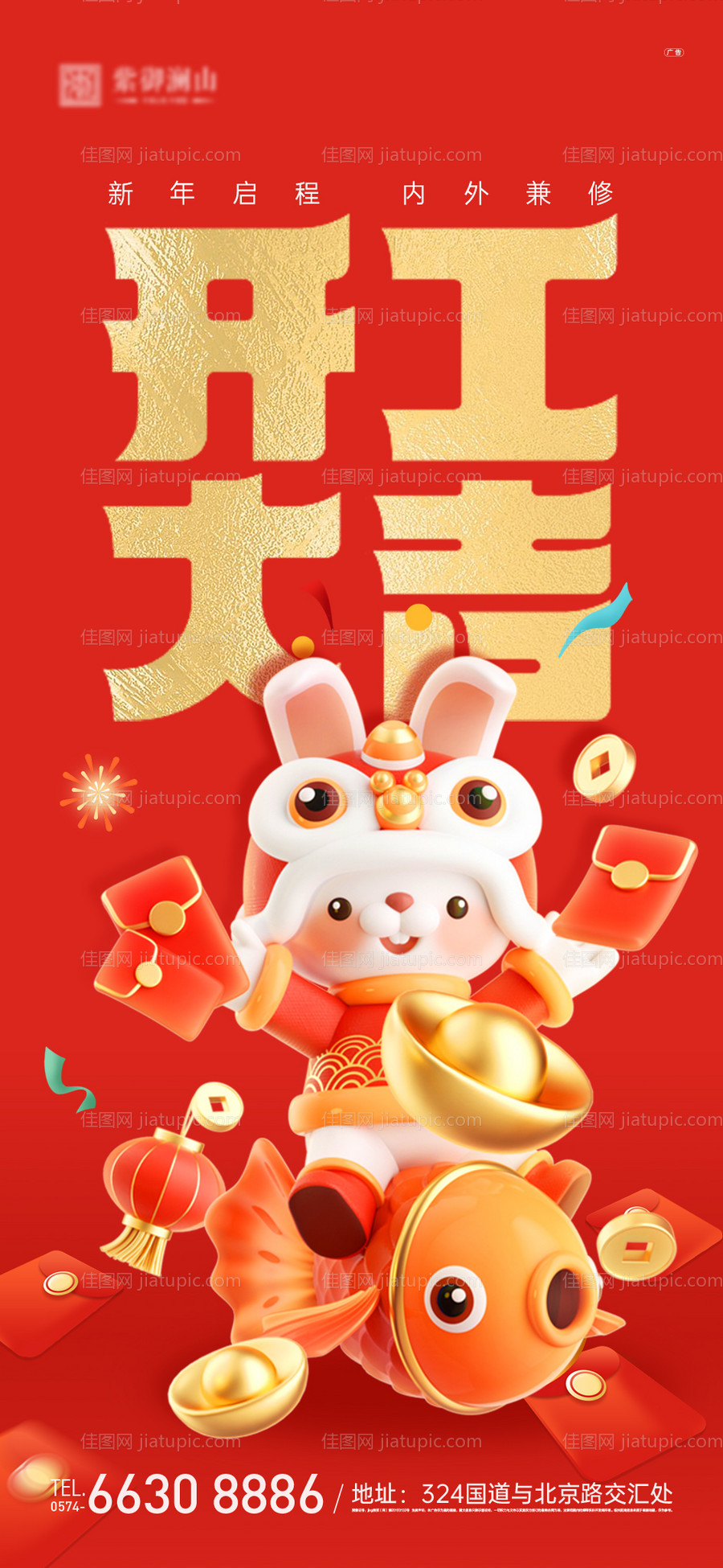 开工大吉海报-源文件