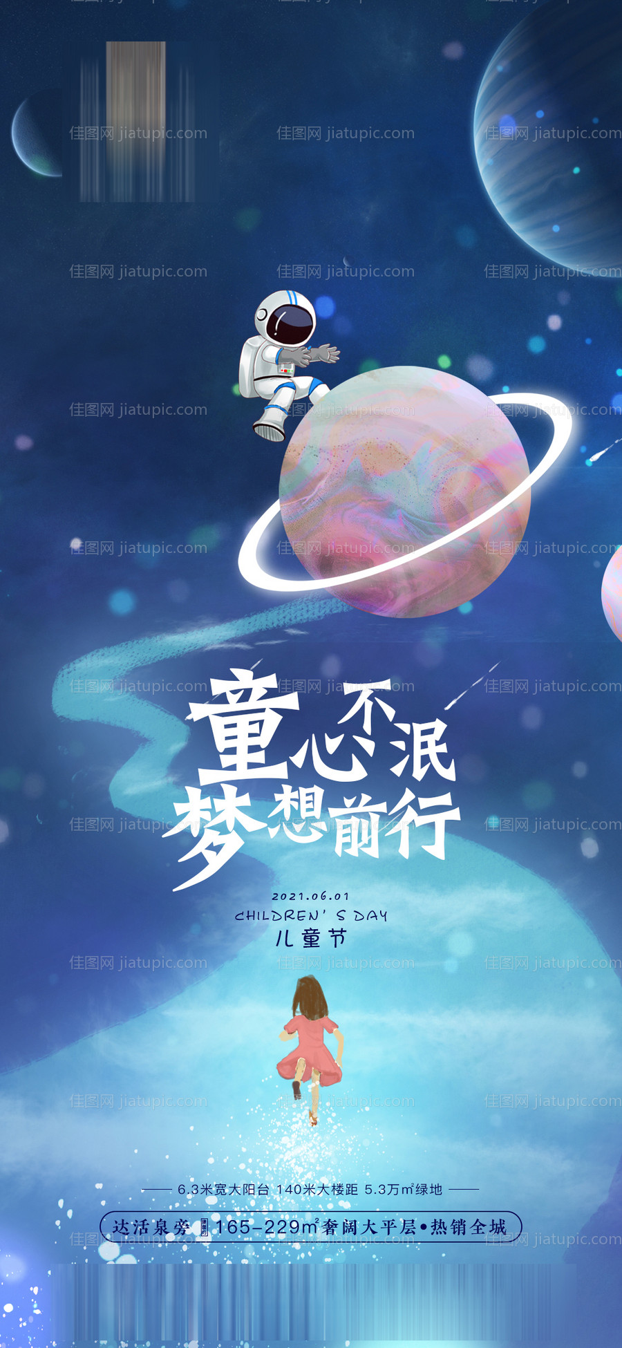 儿童节海报-源文件