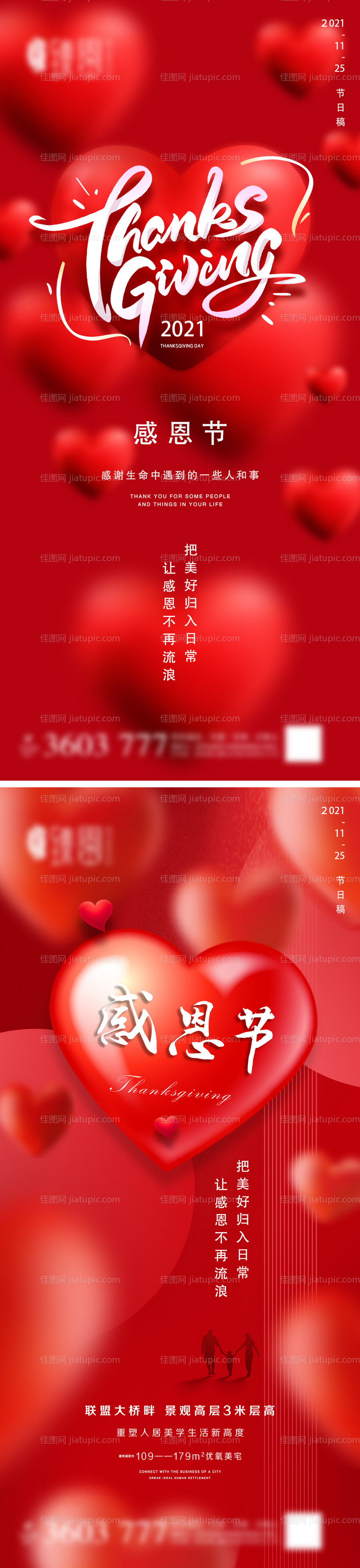 地产感恩节喜庆系列海报-源文件