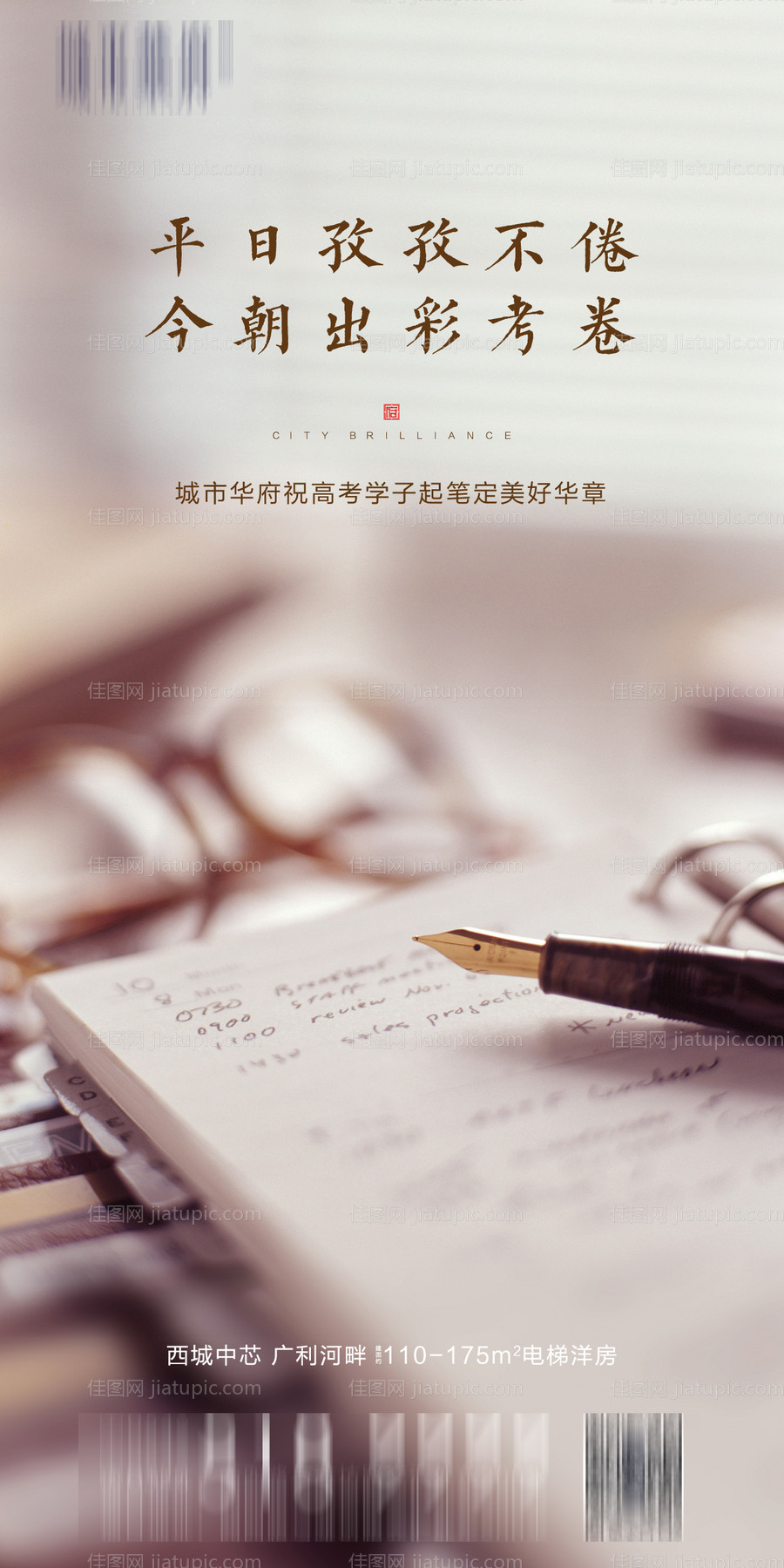 高考刷屏热点海报-源文件