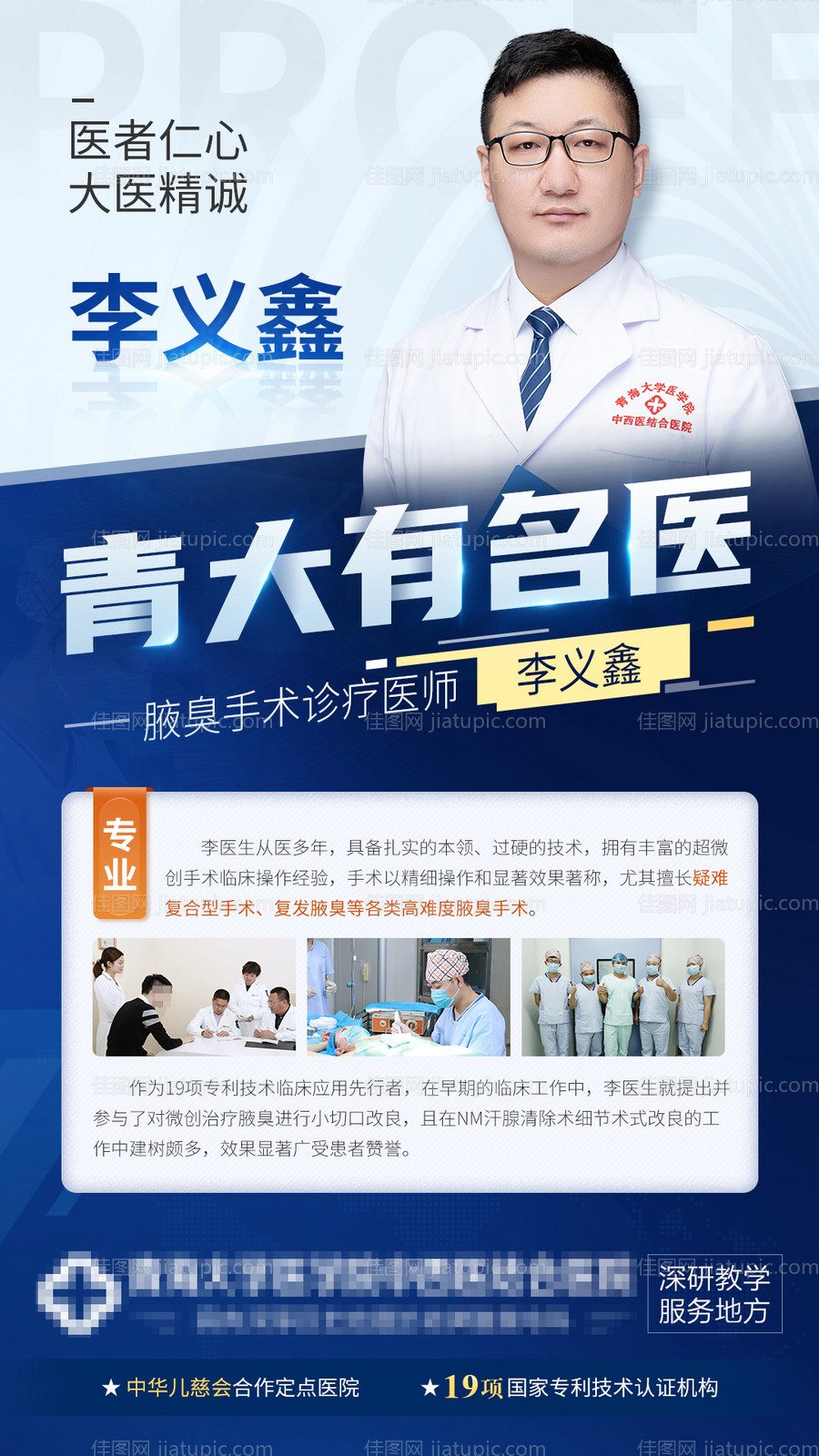 医疗专家人物海报-源文件