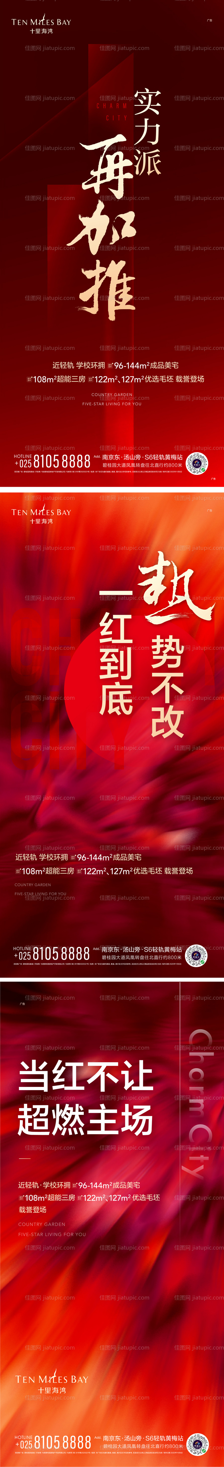 地产热销开盘加推微信海报-源文件