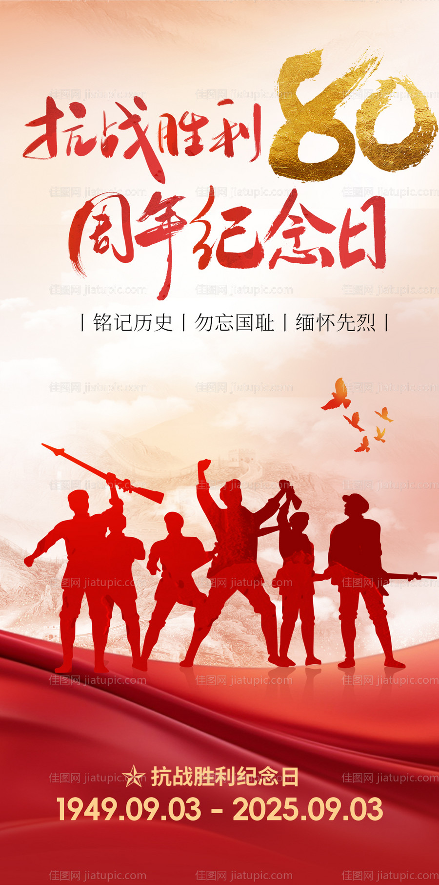 抗战胜利80周年-源文件