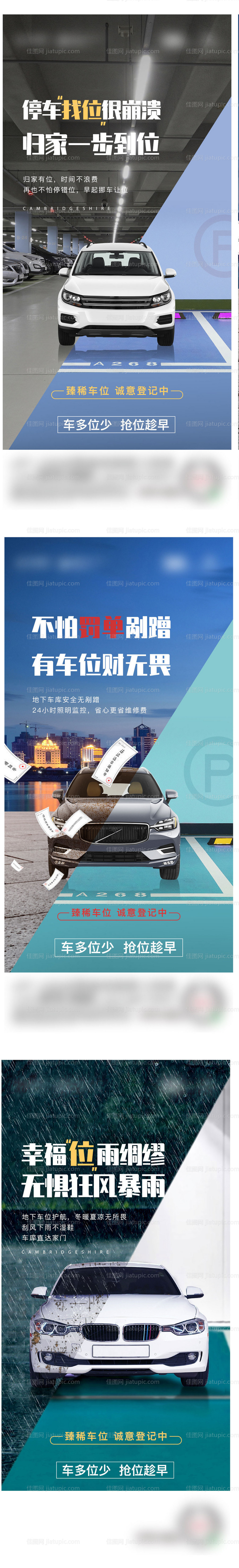 车位系列稿-源文件