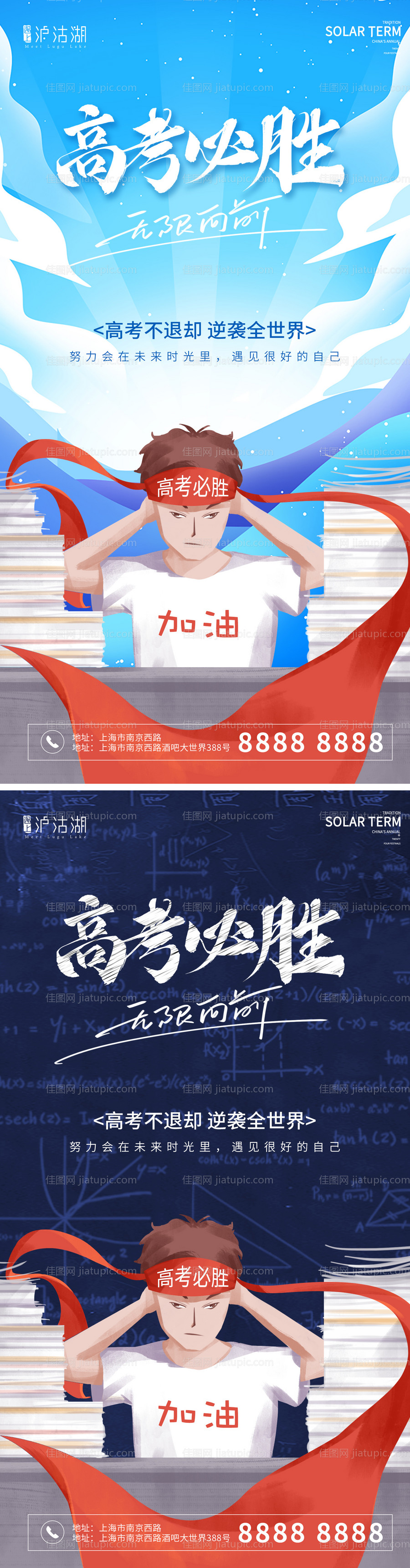 高考必胜海报-源文件