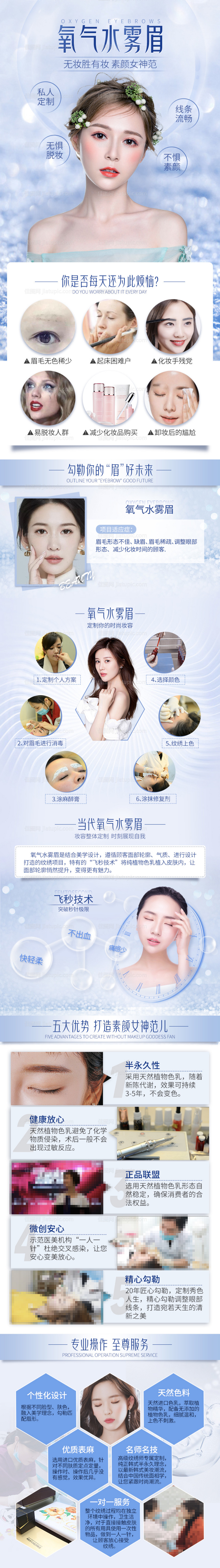 医美纹眉详情页-源文件