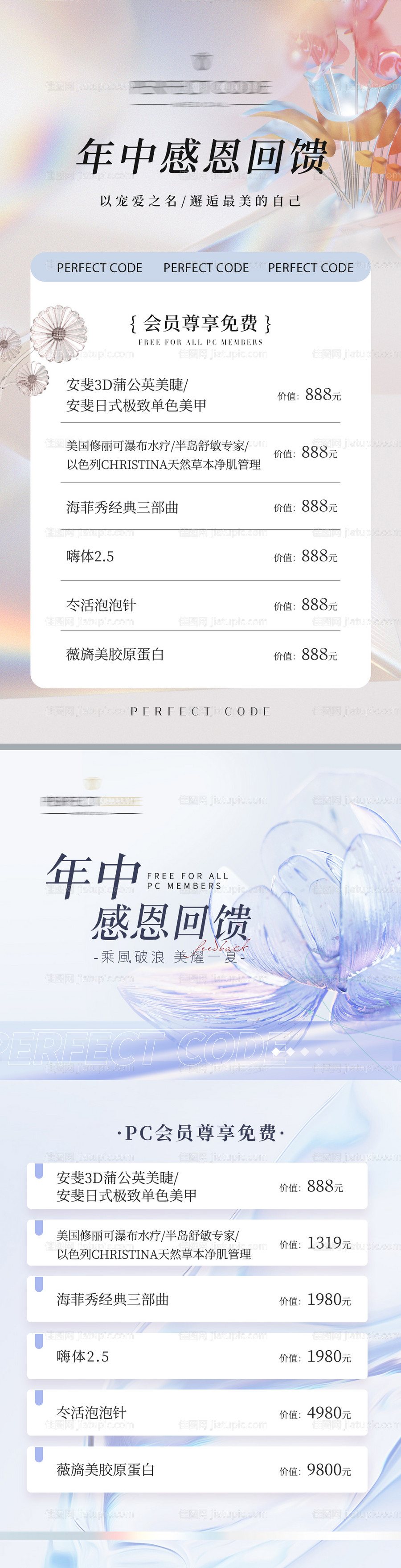 医美年中感恩回馈活动会员免费尊享-源文件