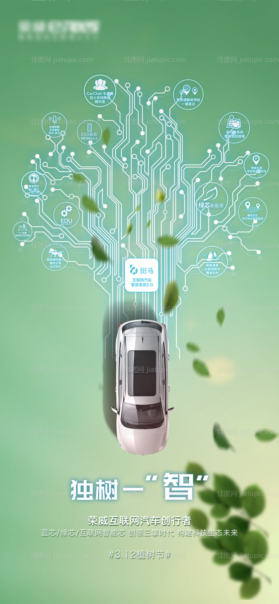 植树节汽车移动端海报-源文件