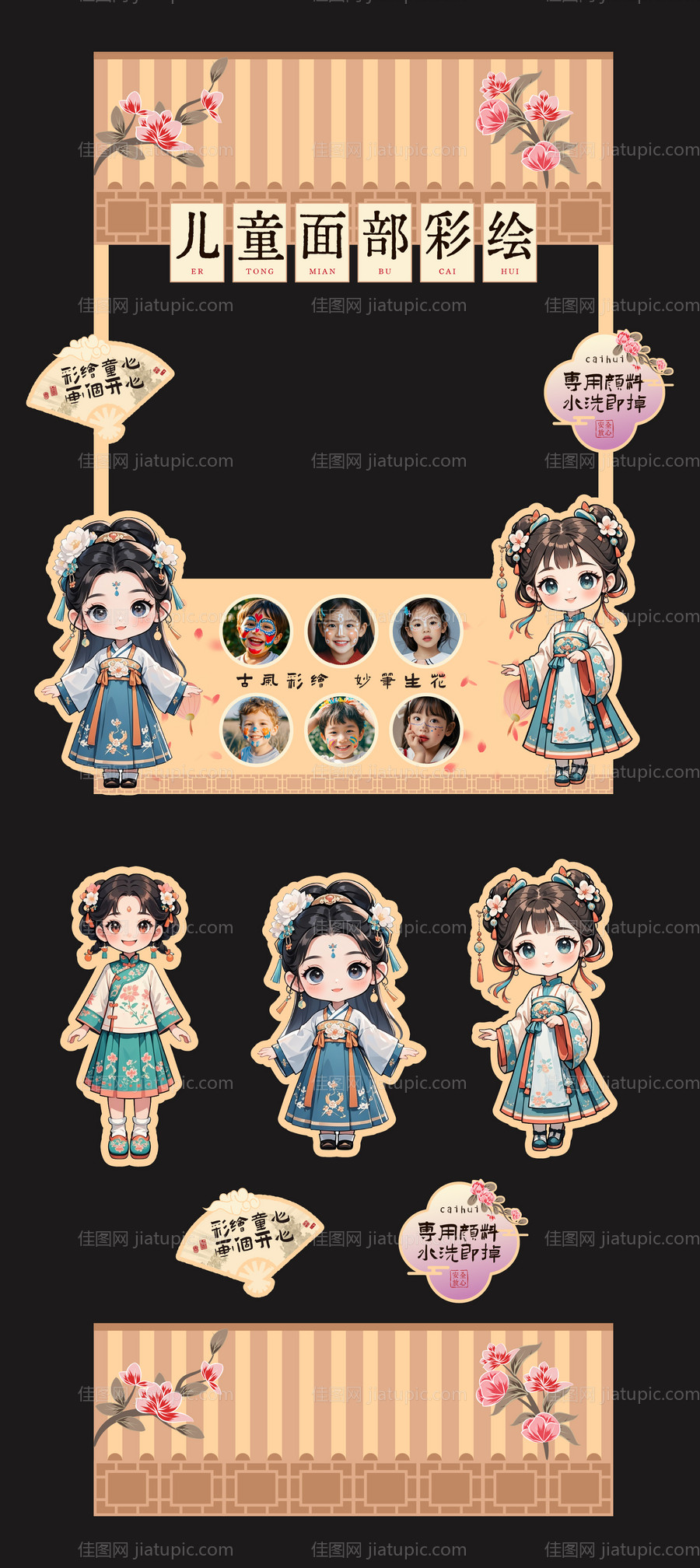 古风儿童彩绘摊位-源文件