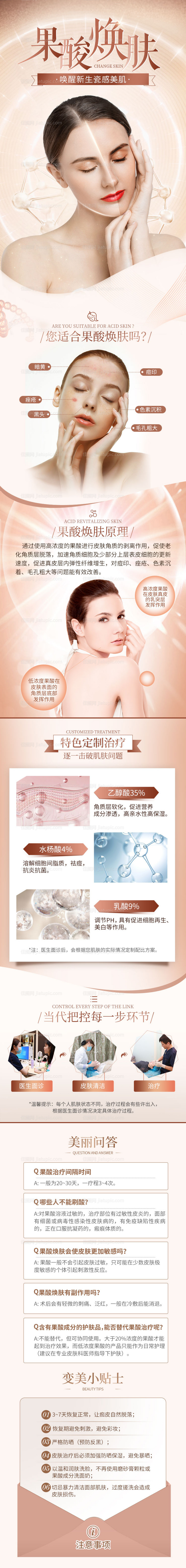 果酸换肤详情页-源文件