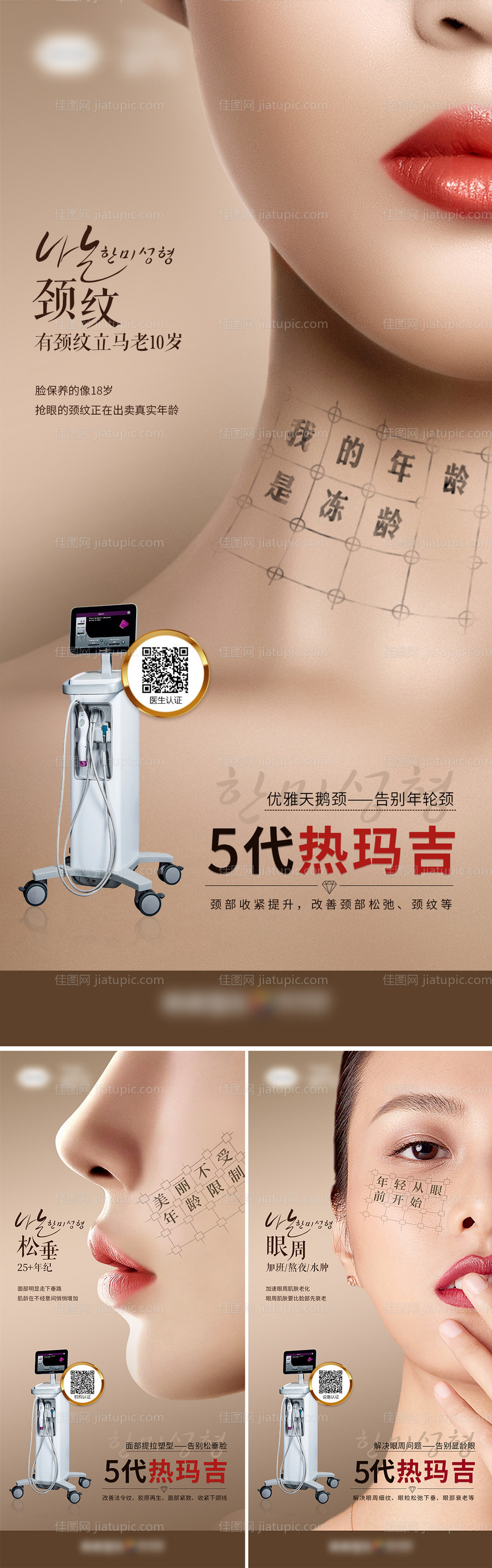 医美整形5代热玛吉颈纹眼周脸下垂-源文件
