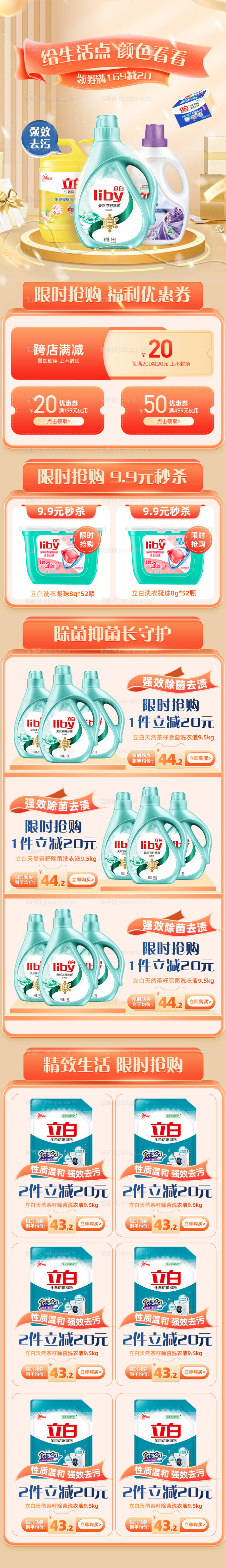 洗衣液橙色电商首页-源文件