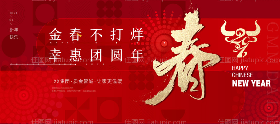 2021牛年新年过年春节KV主形象年-源文件