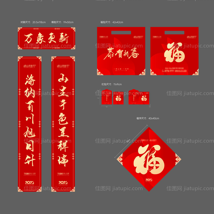 2023兔年新春物料-源文件