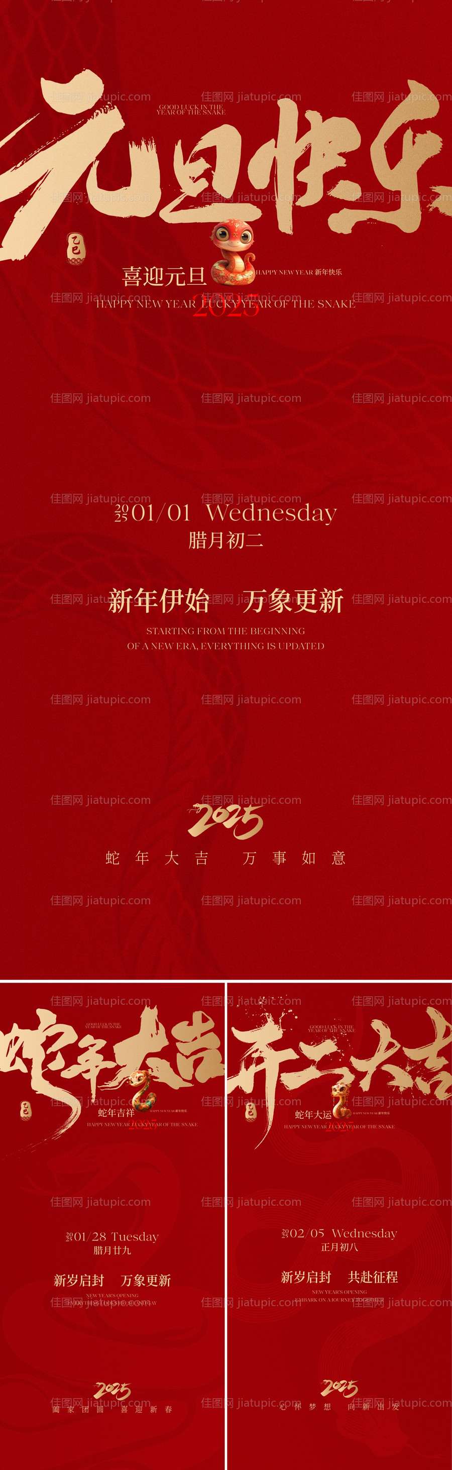 元旦新年开工海报-源文件