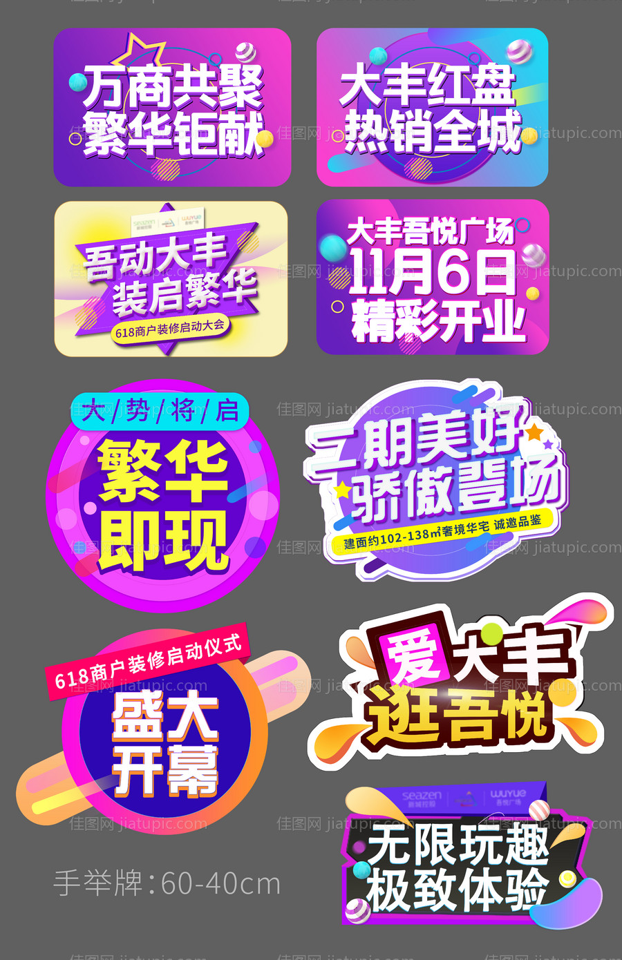 地产活动手举牌-源文件