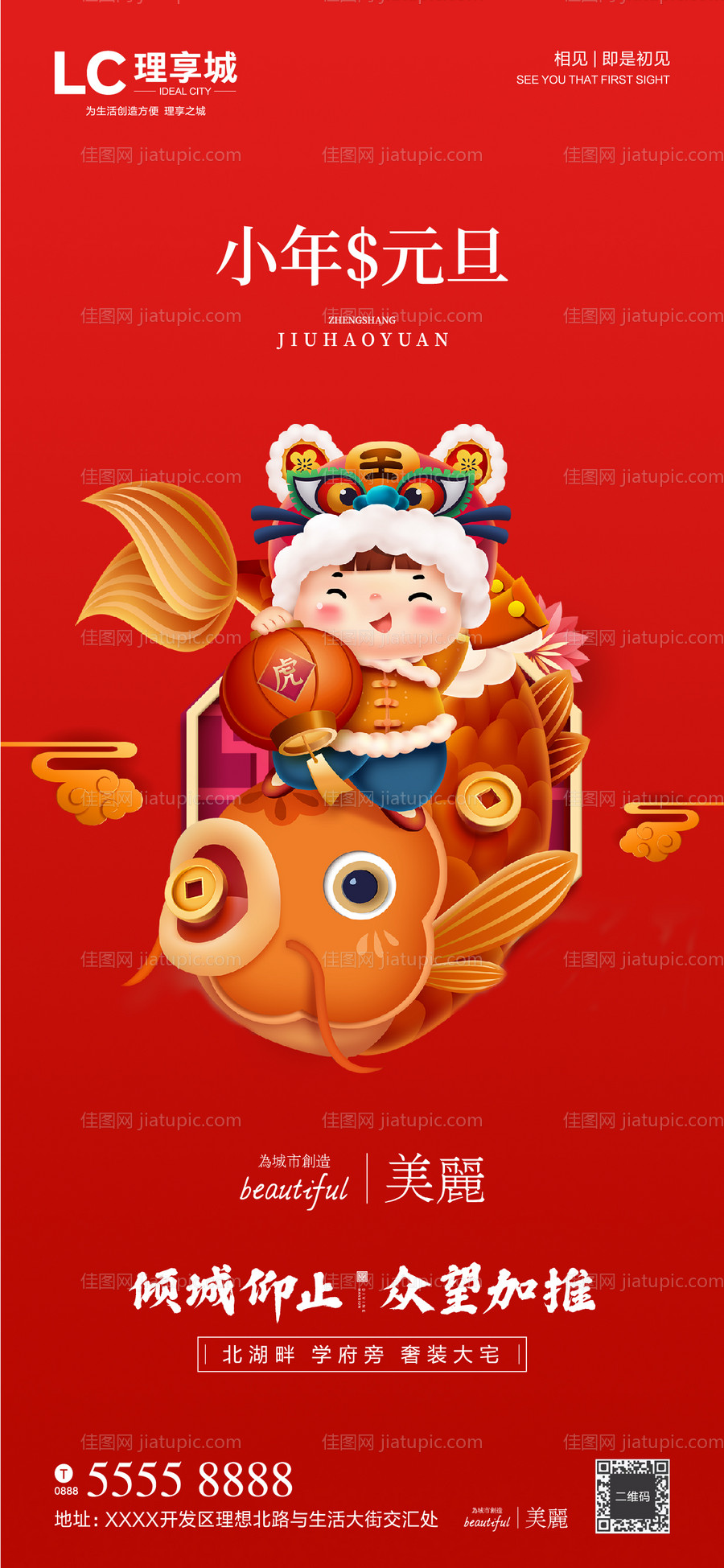 2022新年海报-源文件