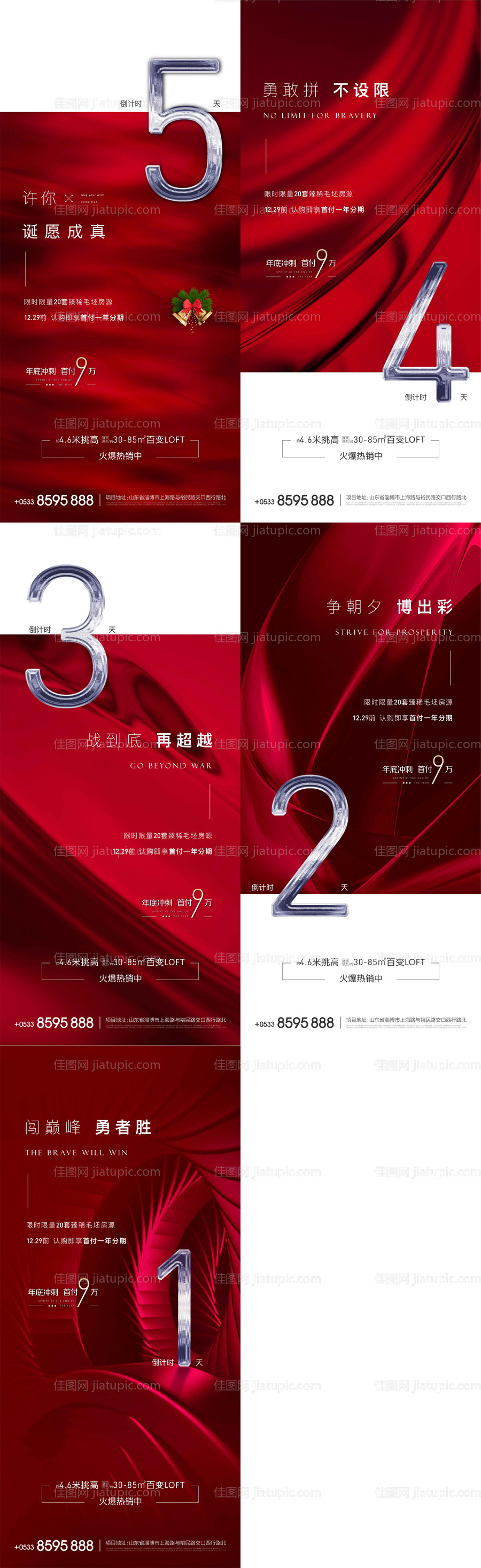 房地产年终冲刺倒计时微信-源文件