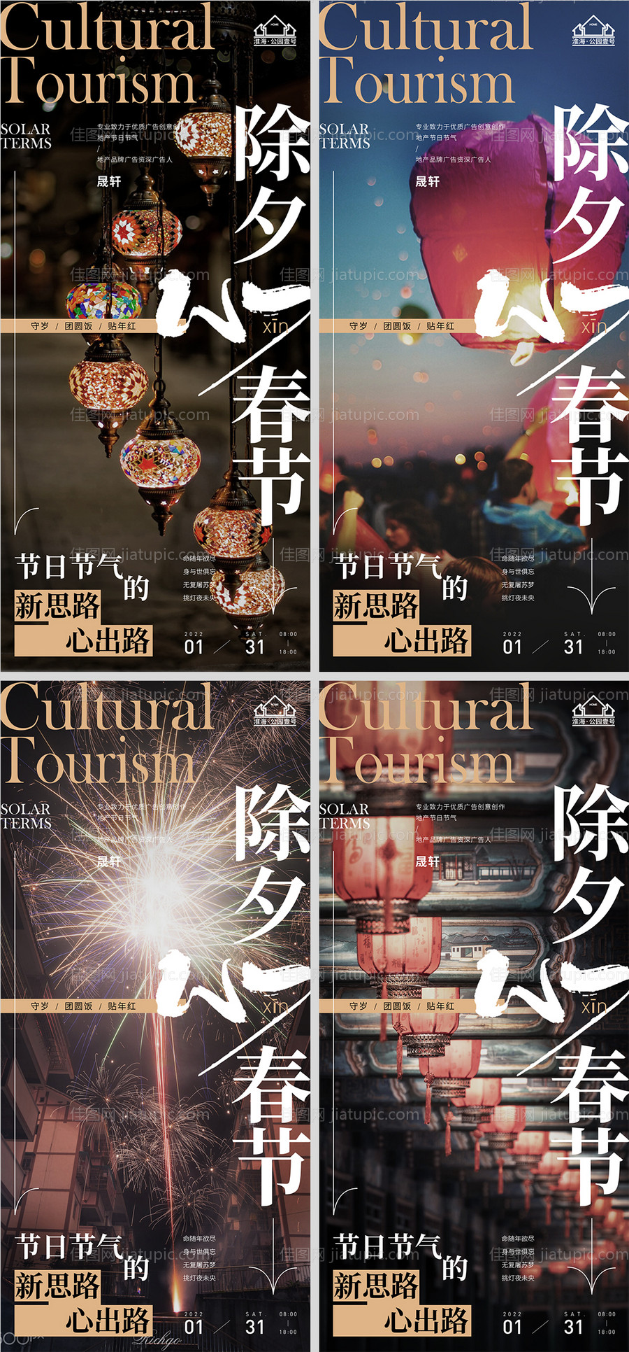 地产春节除夕节日系列海报-源文件