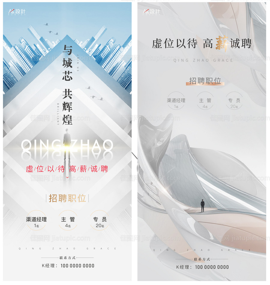 招聘海报-源文件