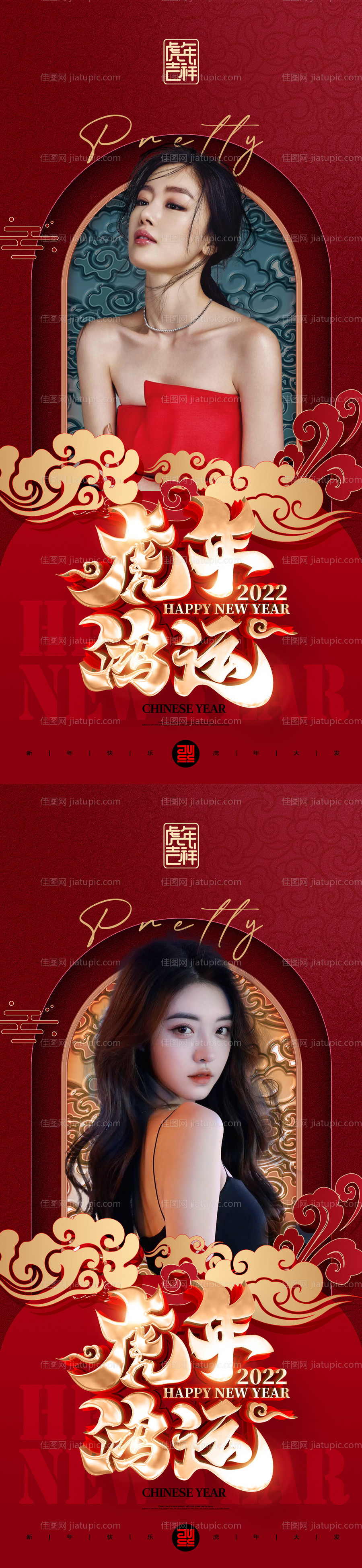 医美新年促销海报-源文件