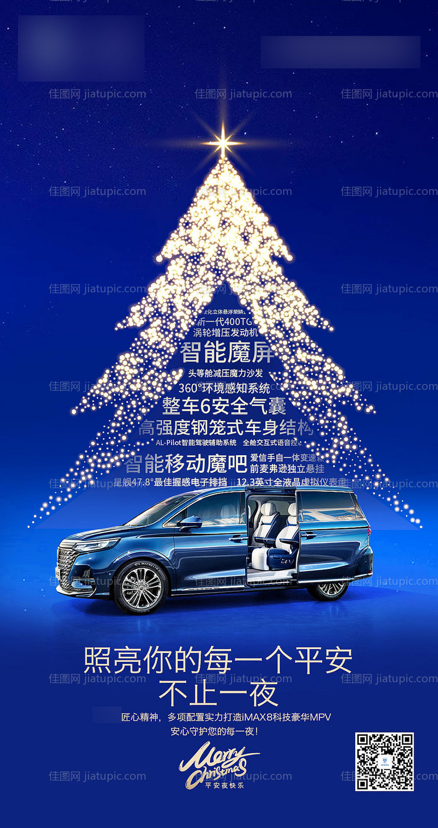 圣诞节海报-源文件