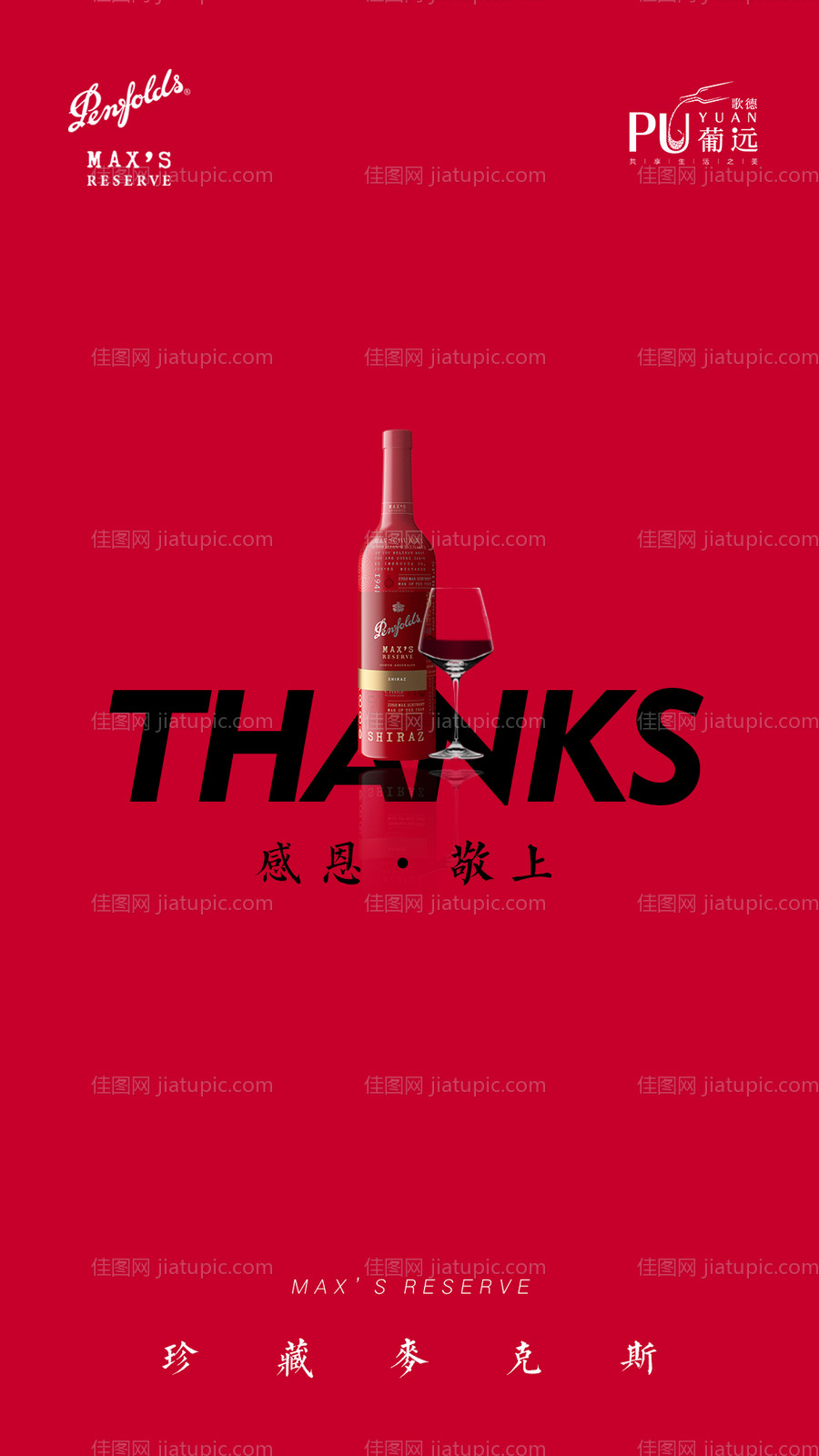 红酒感恩节海报-源文件