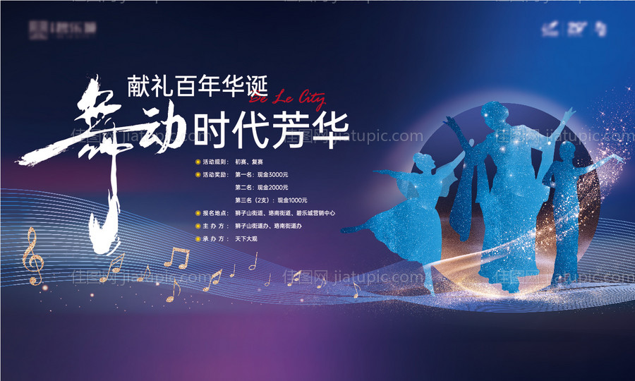 广场舞芳华活动展板-源文件