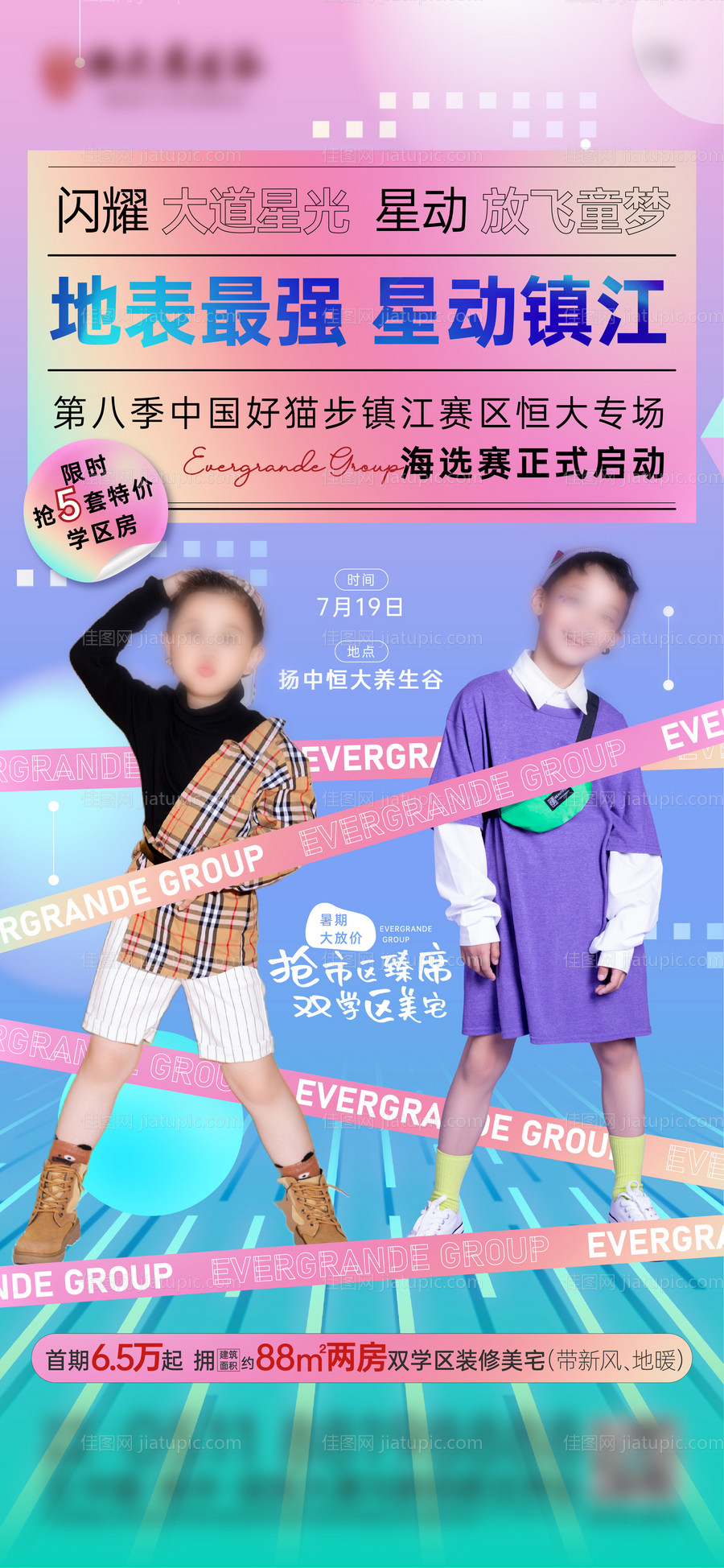 地产童星周末暖场活动海报-源文件