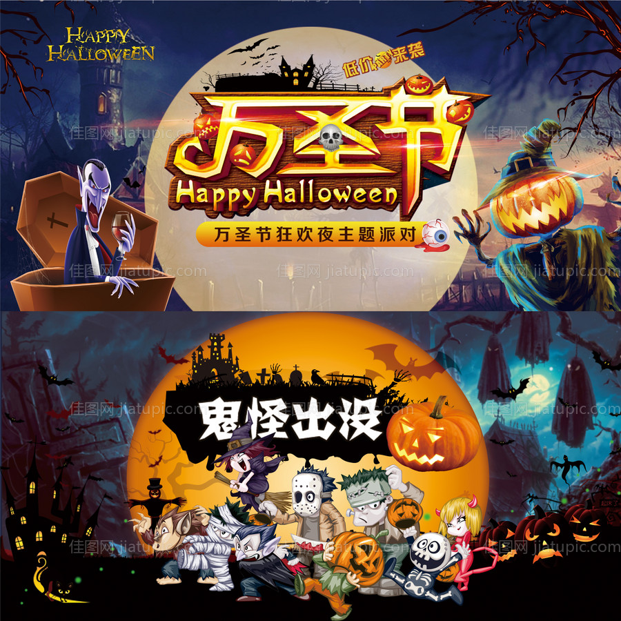 万圣节展板海报-源文件