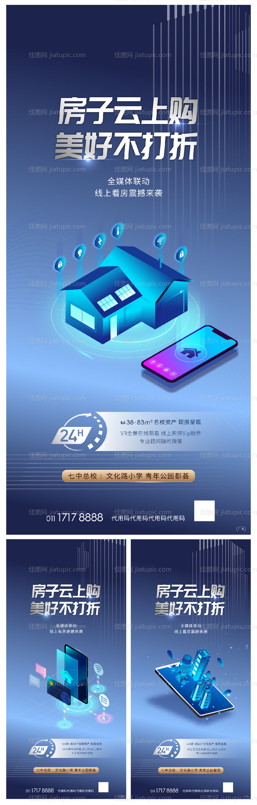 地产线上购房系列海报-源文件