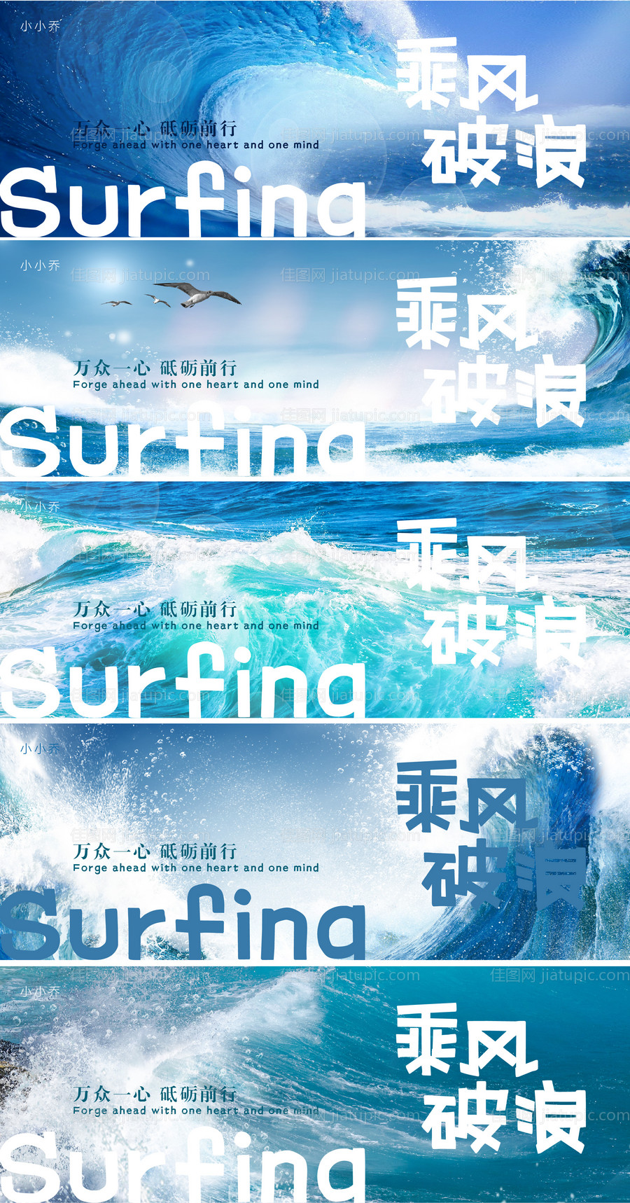 乘风破浪海边广告展板-源文件