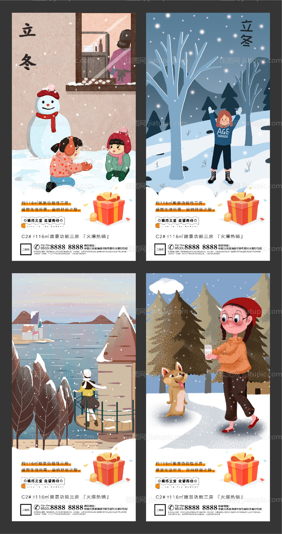 地产立冬插画微信H5刷屏-源文件