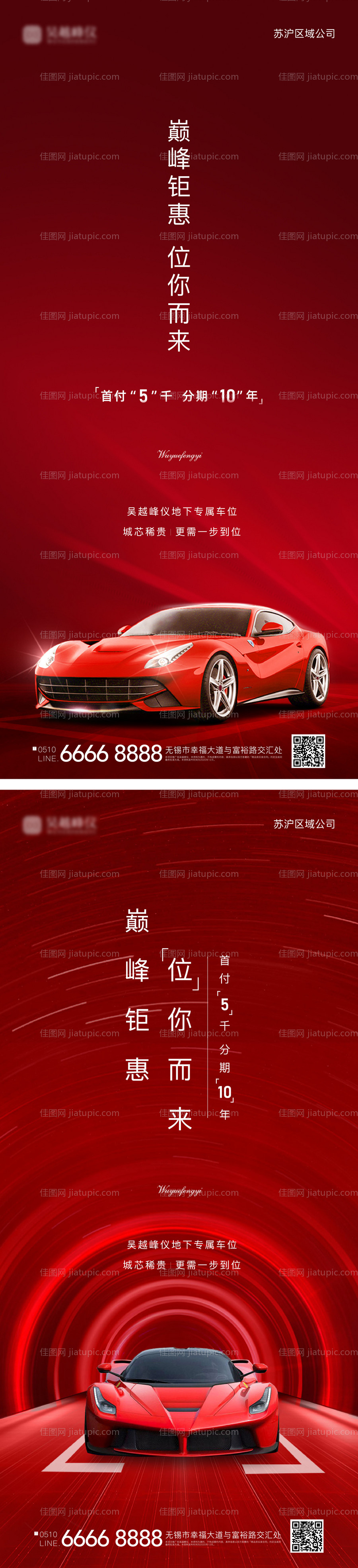 地产车位加推系列海报-源文件