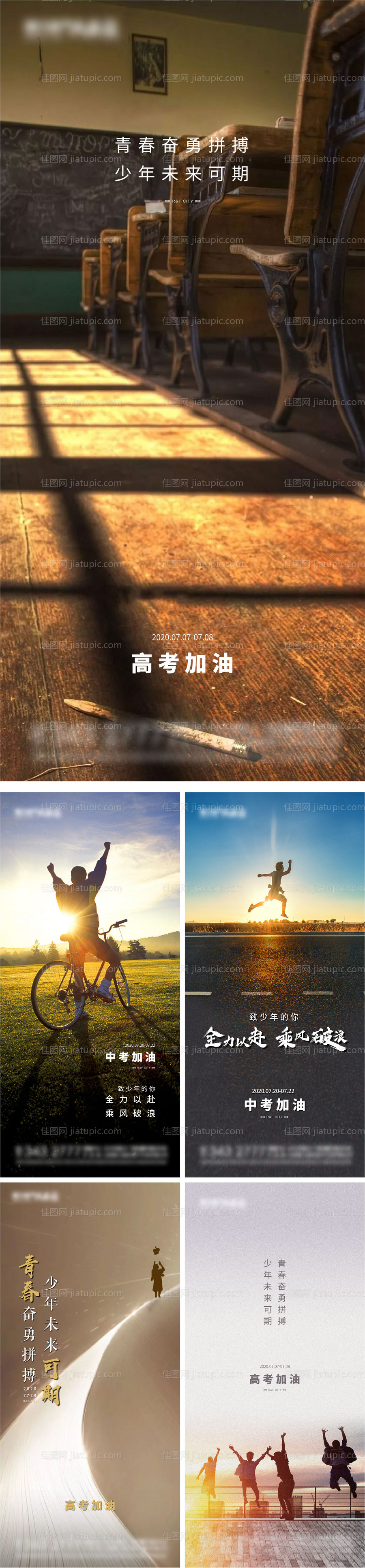 高考加油系列海报-源文件