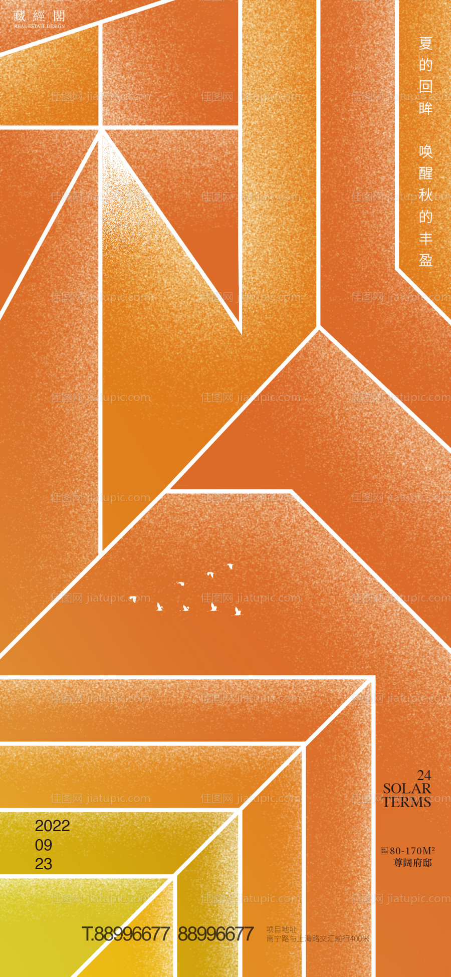 秋分字海报-源文件