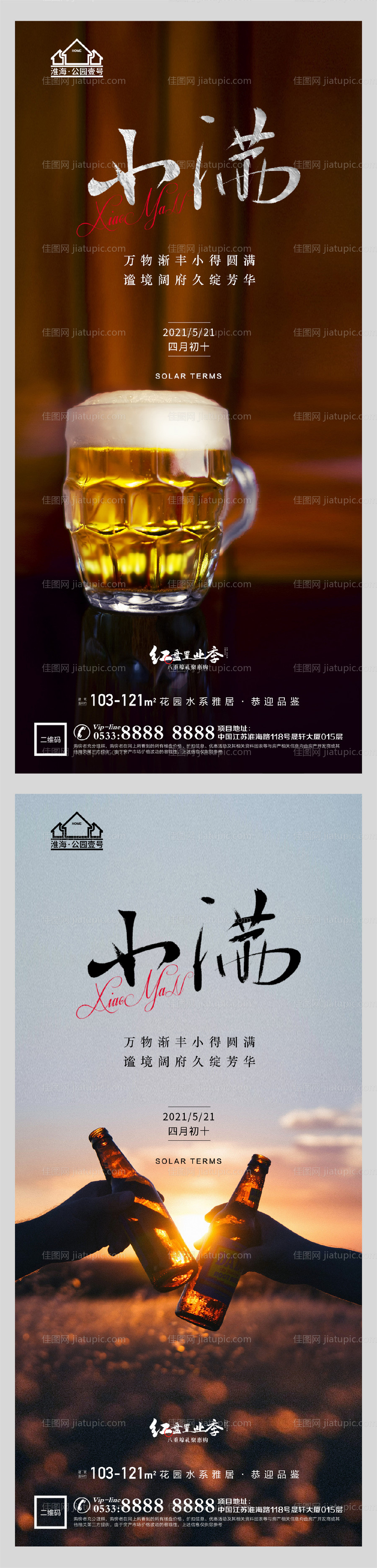 地产小满节气微信海报-源文件