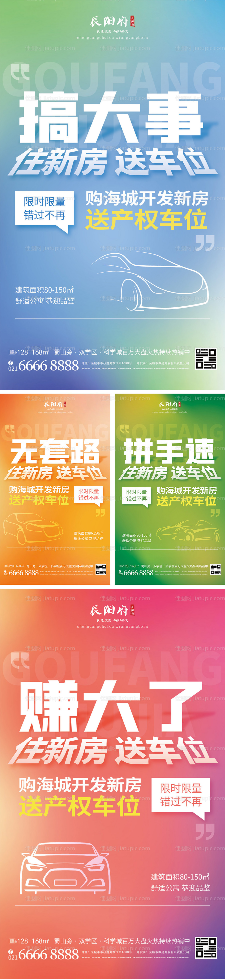 购房送车位海报-源文件