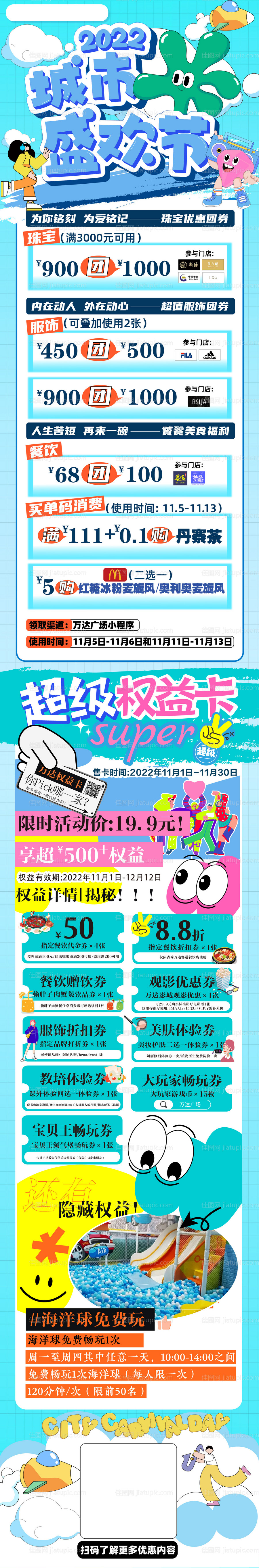商场活动长图-源文件