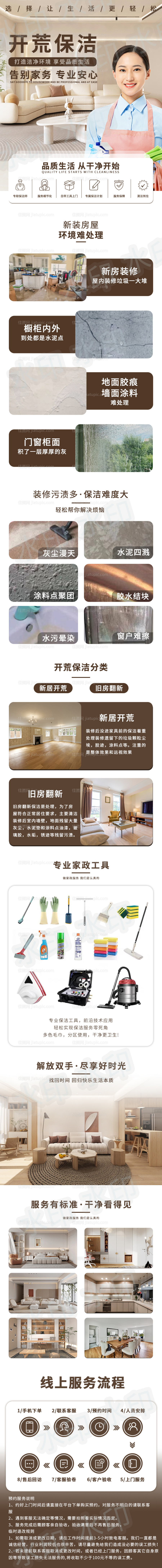 开荒保洁家政详情页-源文件