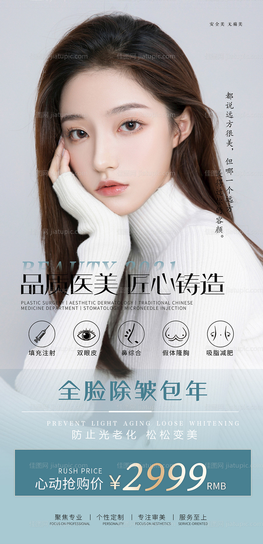 医美海报-源文件